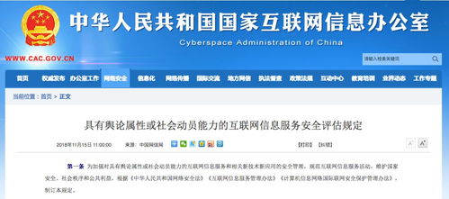 網信辦發布新規，進一步規范互聯網信息服務活動，促進行業健康發展