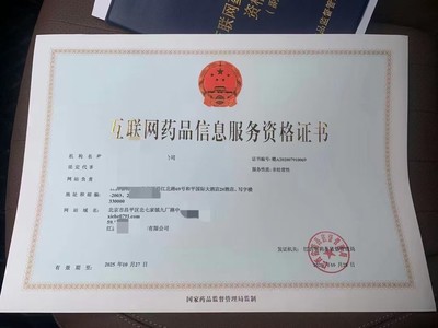 江西南昌市專業(yè)代辦互聯(lián)網(wǎng)藥品信息服務證書指南 全國代理與財稅減免優(yōu)勢解析