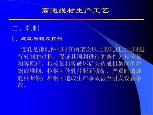 高速線材生產的信息技術咨詢服務應用