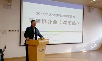共同發力，讓科技創新成為企業核心競爭力——2015年遼寧省科技信息服務項目推介會（沈陽站）在園區成功舉辦